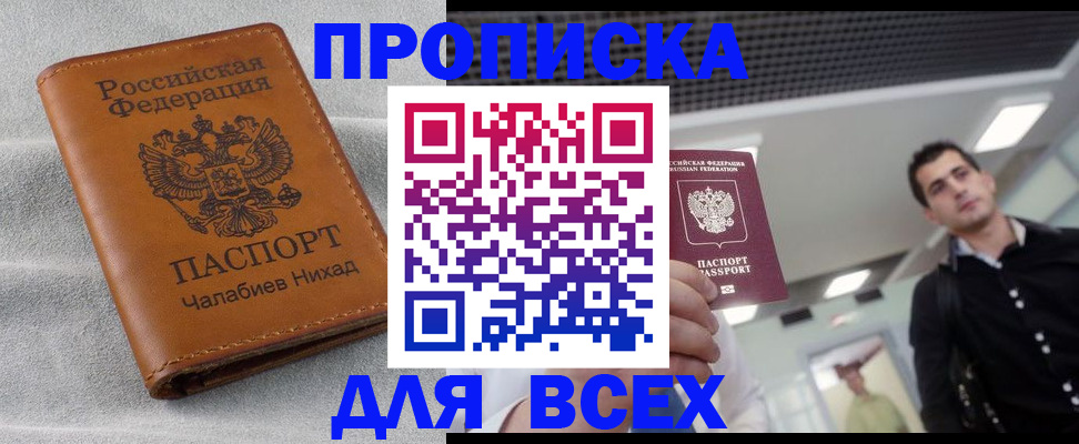 прописка ребенка в Пестово